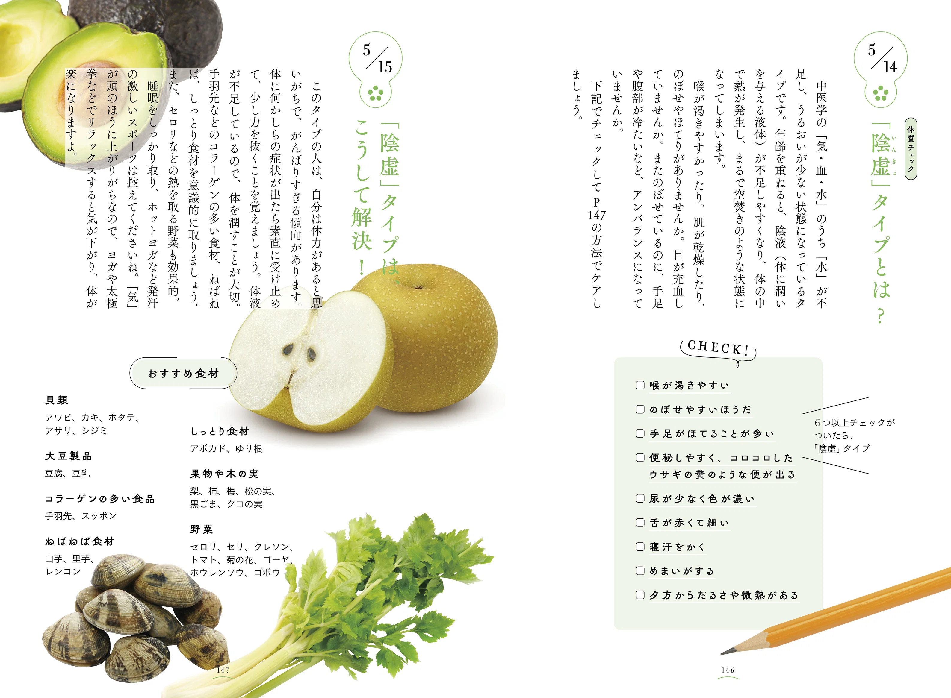 薬膳の基礎知識～夏に取り入れたい食材｜エクスナレッジ編集部