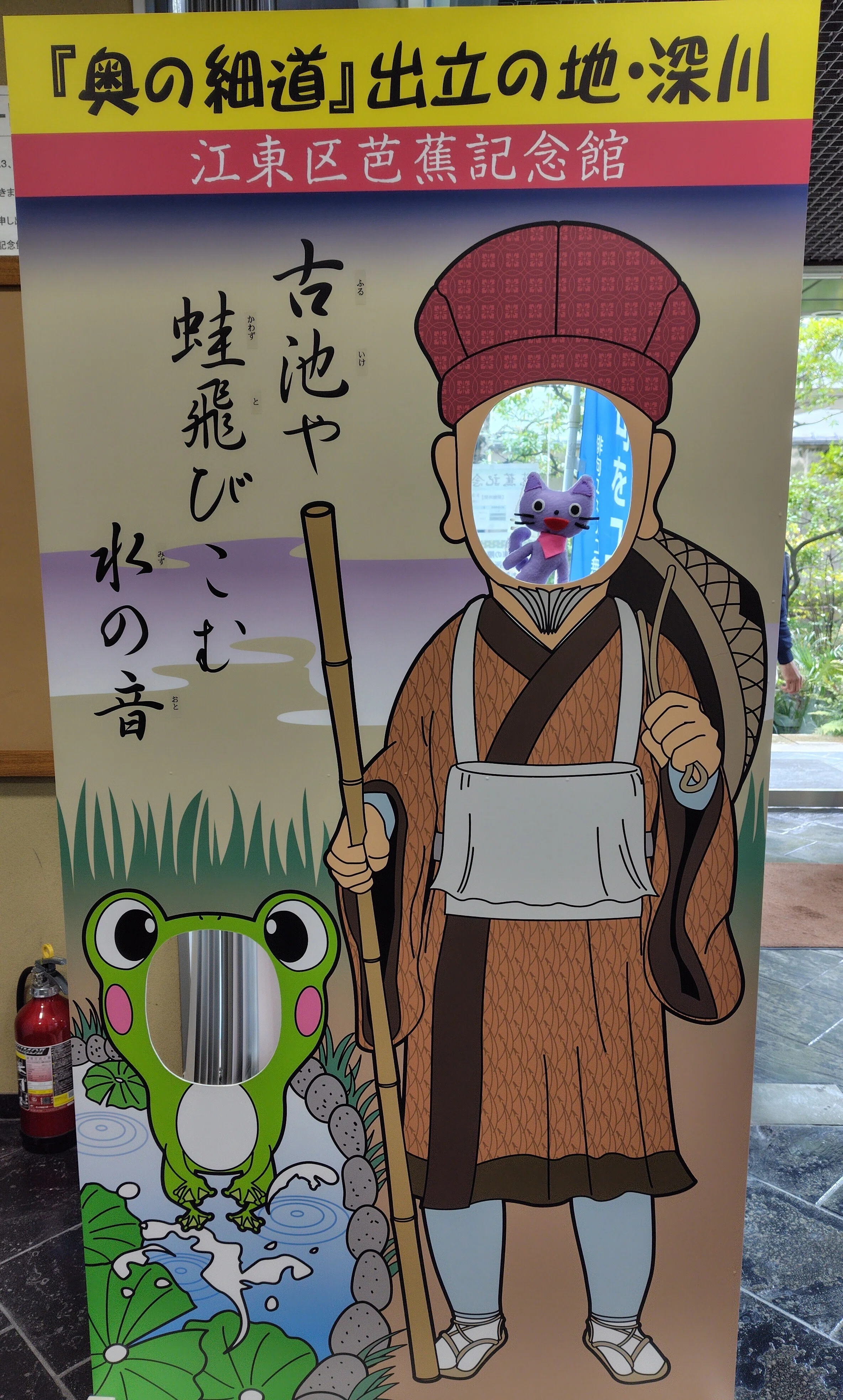 教科書に載っている古典】『おくのほそ道』旅立ちの地・深川を散歩