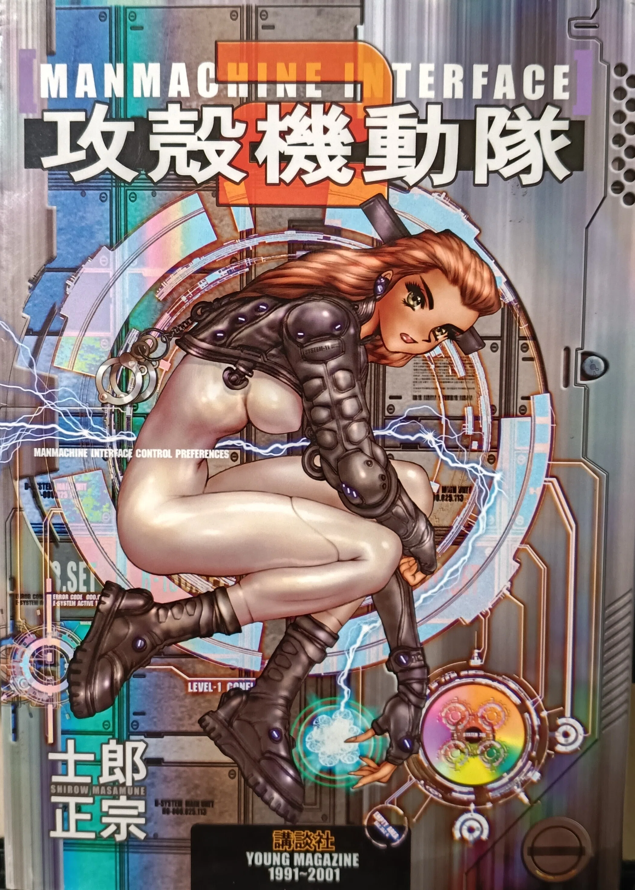 士郎正宗 エポック 攻殻機動隊原画コレクション プロモカード 荒巻素子