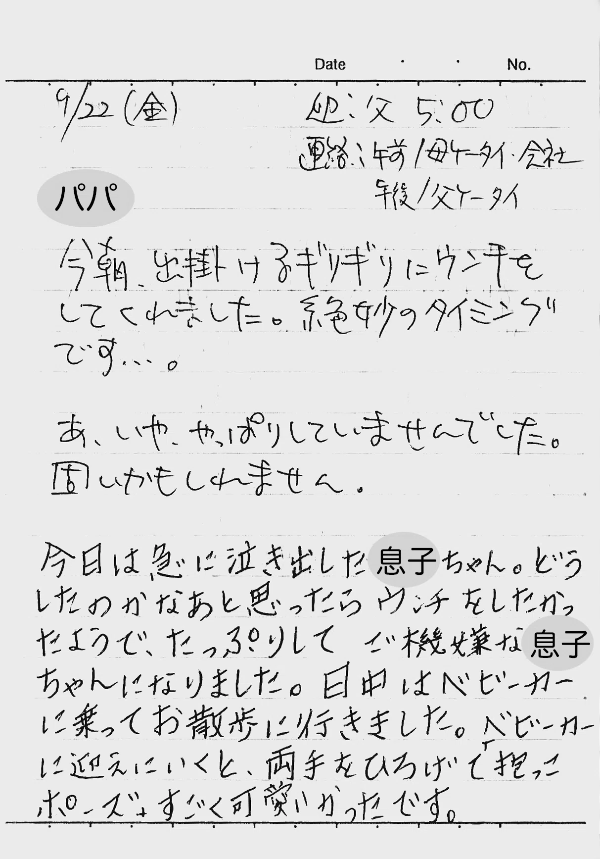 息子の連絡帳 14：ウンチの話｜sushi_sh