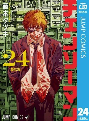ついに完結！『チェンソーマン』最終巻がリリース。いま、電子書籍で