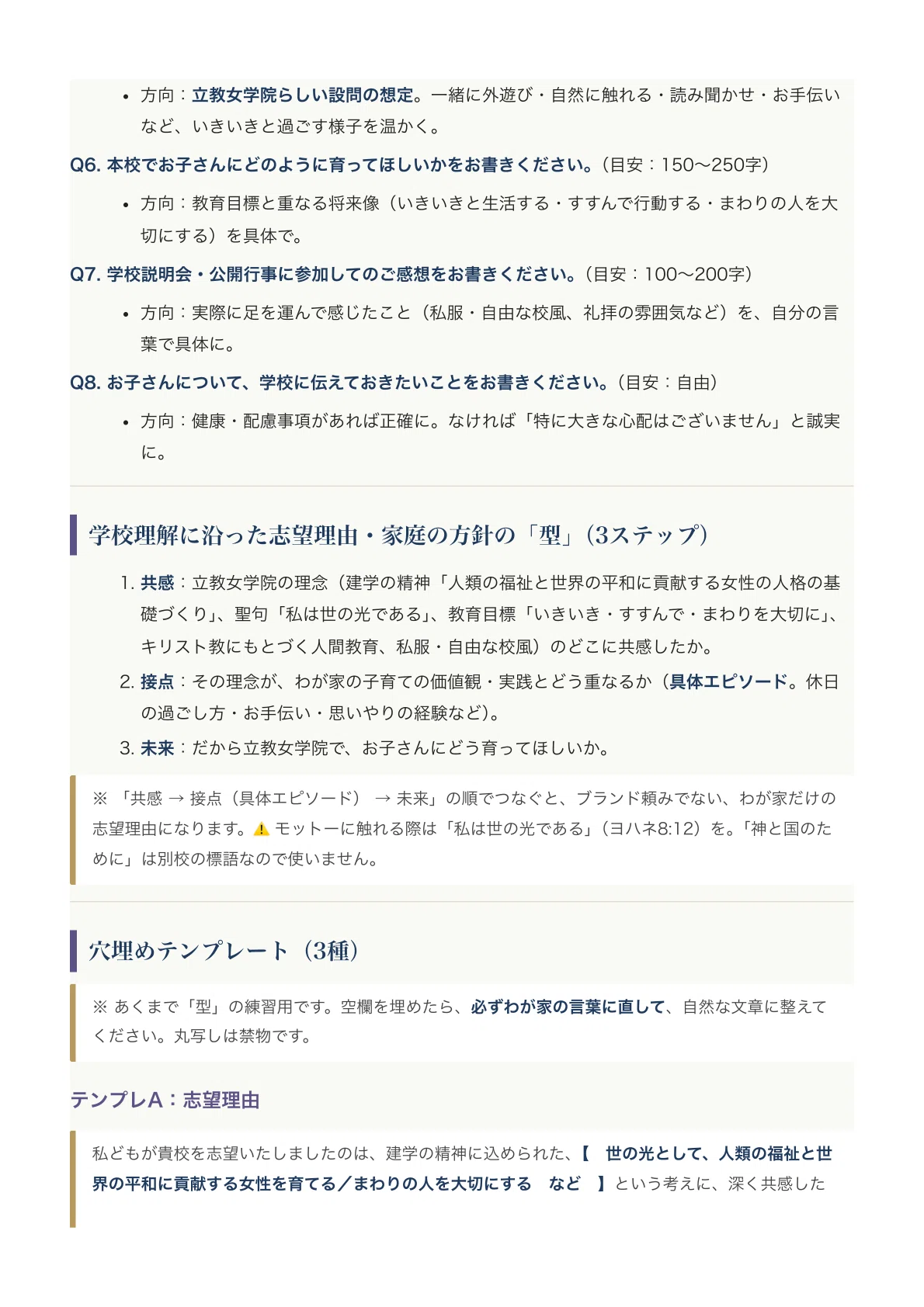 立教女学院小学校】入試対策ガイド《2027年度版》｜お話の記憶など