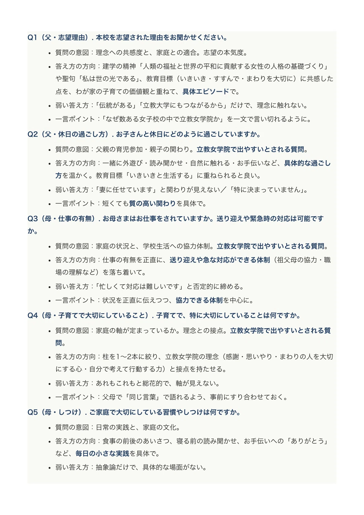 立教女学院小学校】入試対策ガイド《2027年度版》｜お話の記憶など
