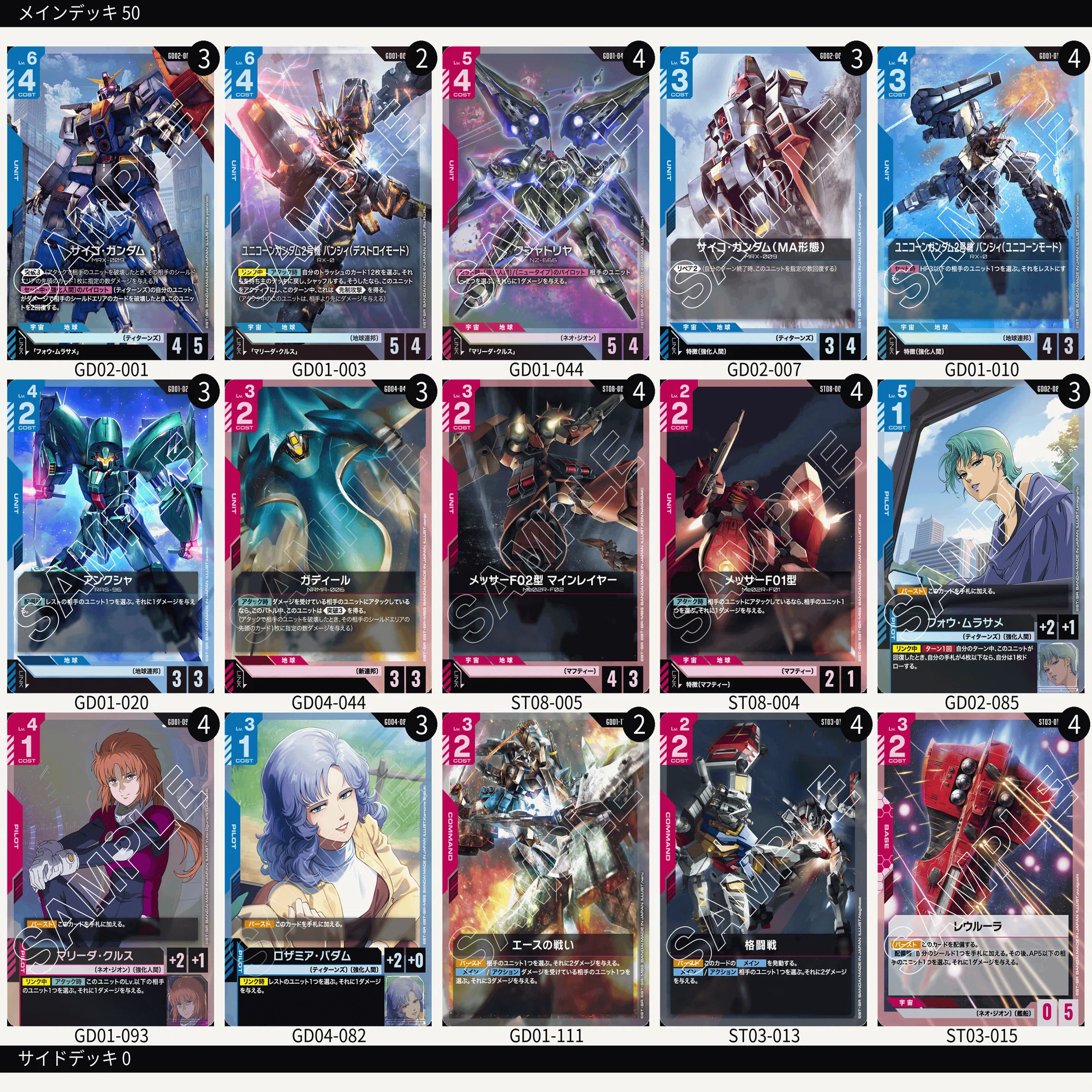 TCG][GCG]赤青強化人間デッキ先生の次回作にご期待ください〜ファン