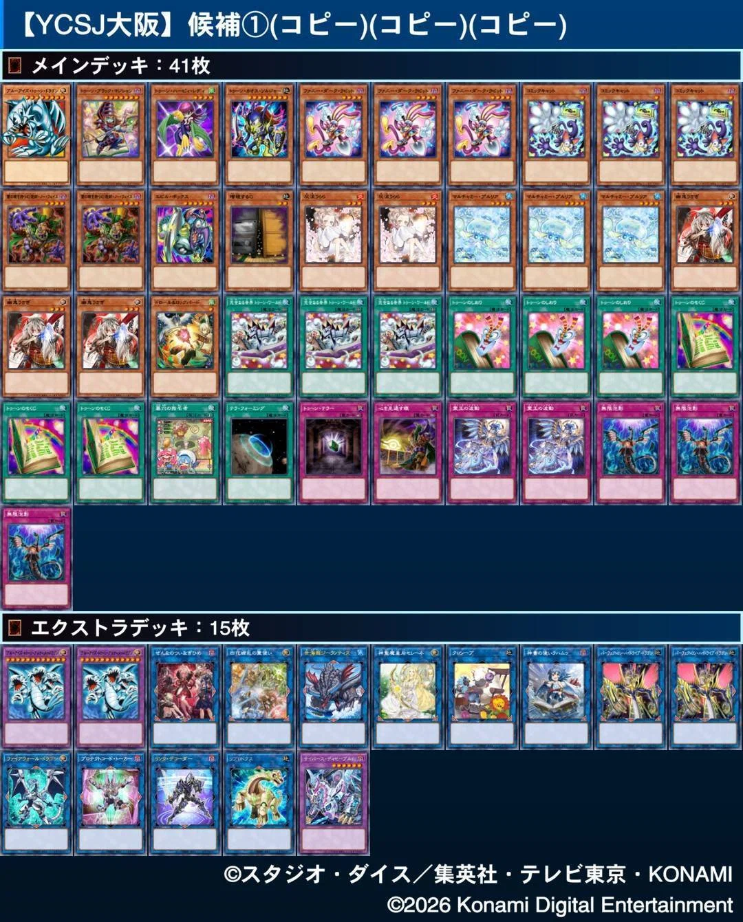 遊戯王 OCG サイバース　トゥーン　エクストラ　セット　高レアリティ トゥーン調整記録(5/20〜)｜遊月