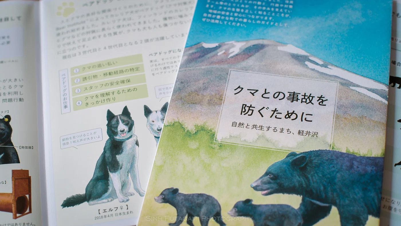 軽井沢ツキノワグマ ゾーニングマップ｜Sinh
