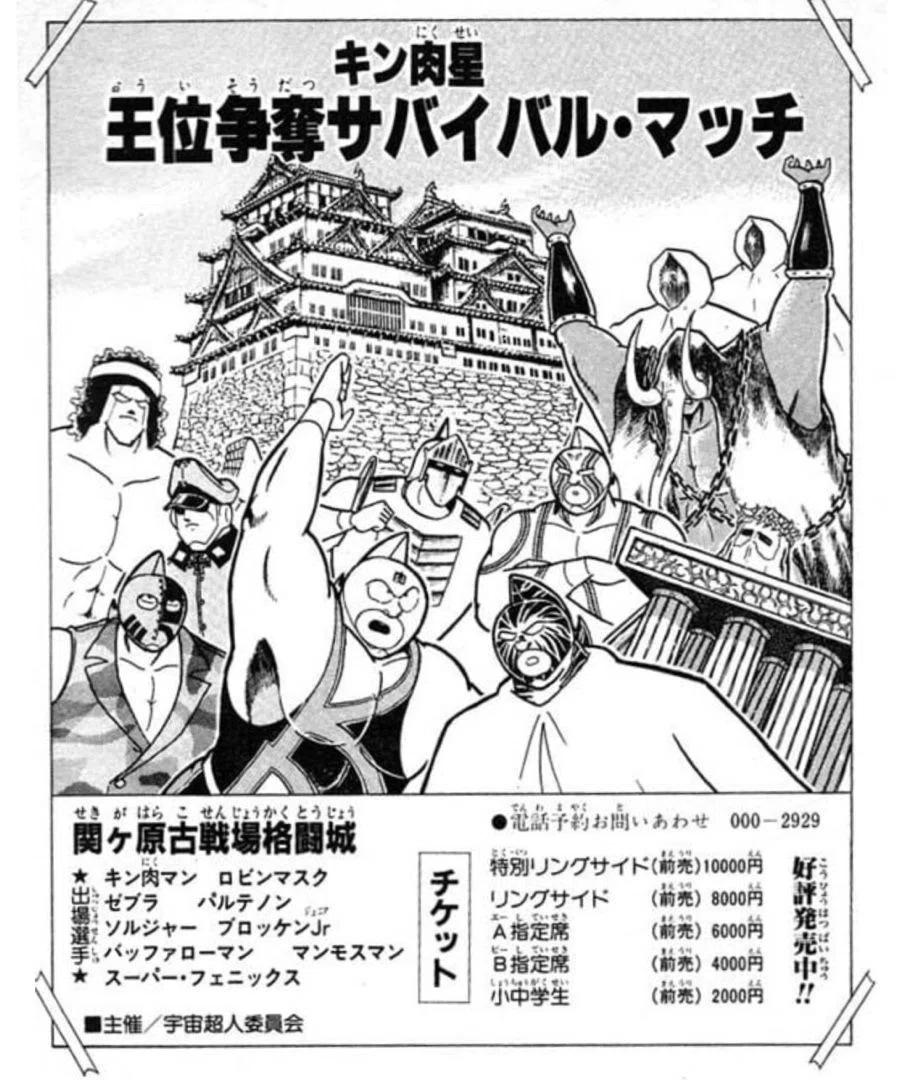 キン肉マンまとめ 1552 漫画論111 ｜キン肉マン⑦（キン肉星 王位争奪編 準決勝）｜パン