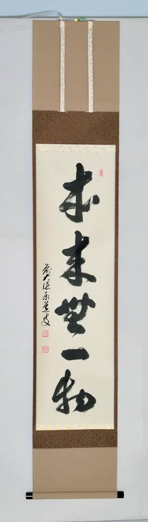 本来無一物（備忘録）｜茶道日記