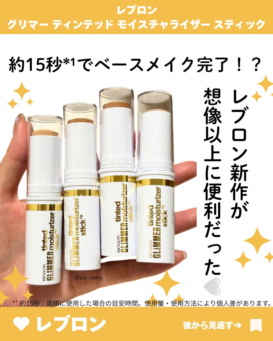 レブロン グリマーティンテッドモイスチャーライザースティック｜yui_nomy