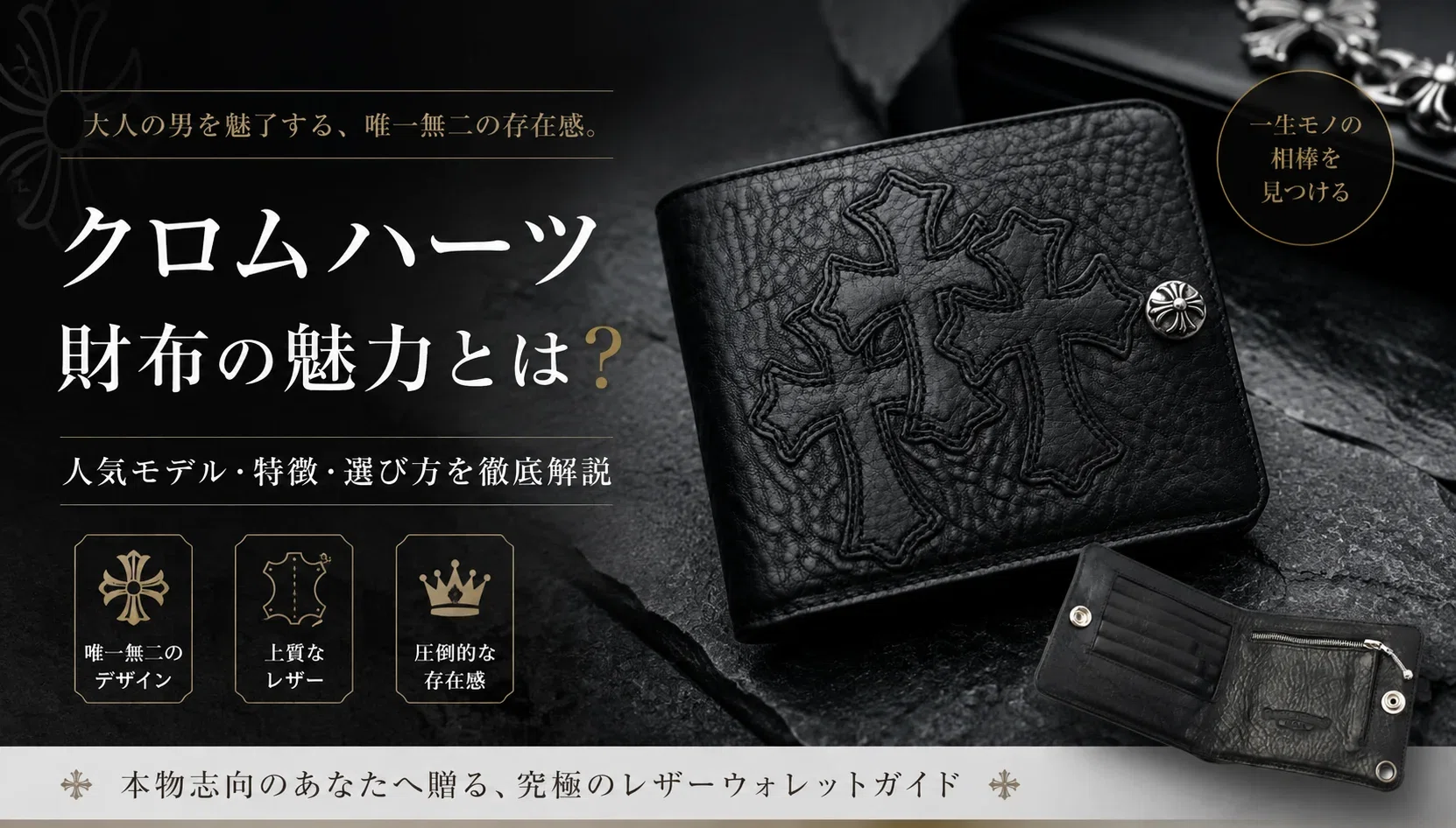 クロス　財布　レザーウォレット　ブラックレザー クロムハーツ 1スナップ クロスボタン ウォレット 3セメタリークロス