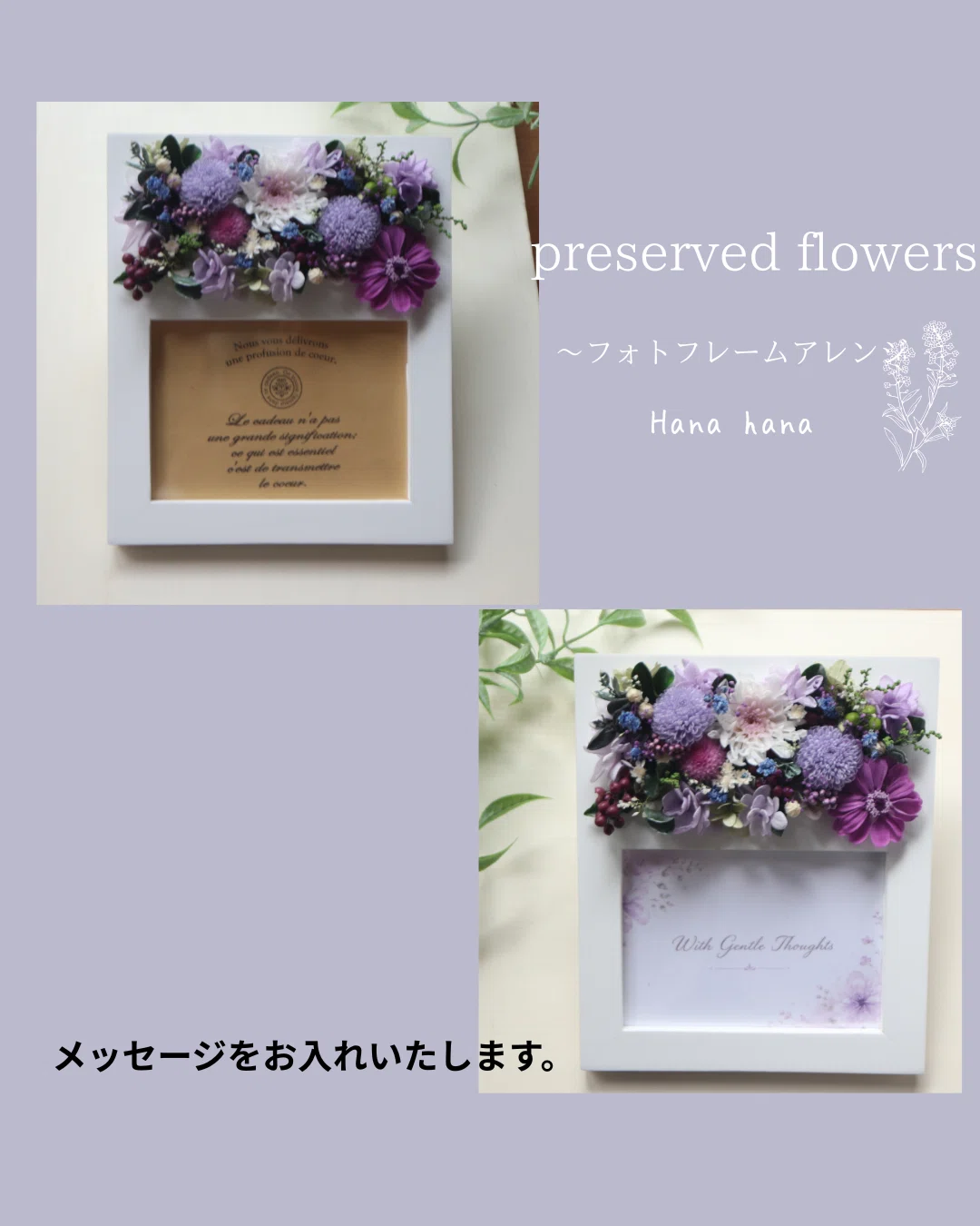 HANAフォトフレームアレンジ55 想いを届ける＊フォトフレームアレンジ｜Hana hana