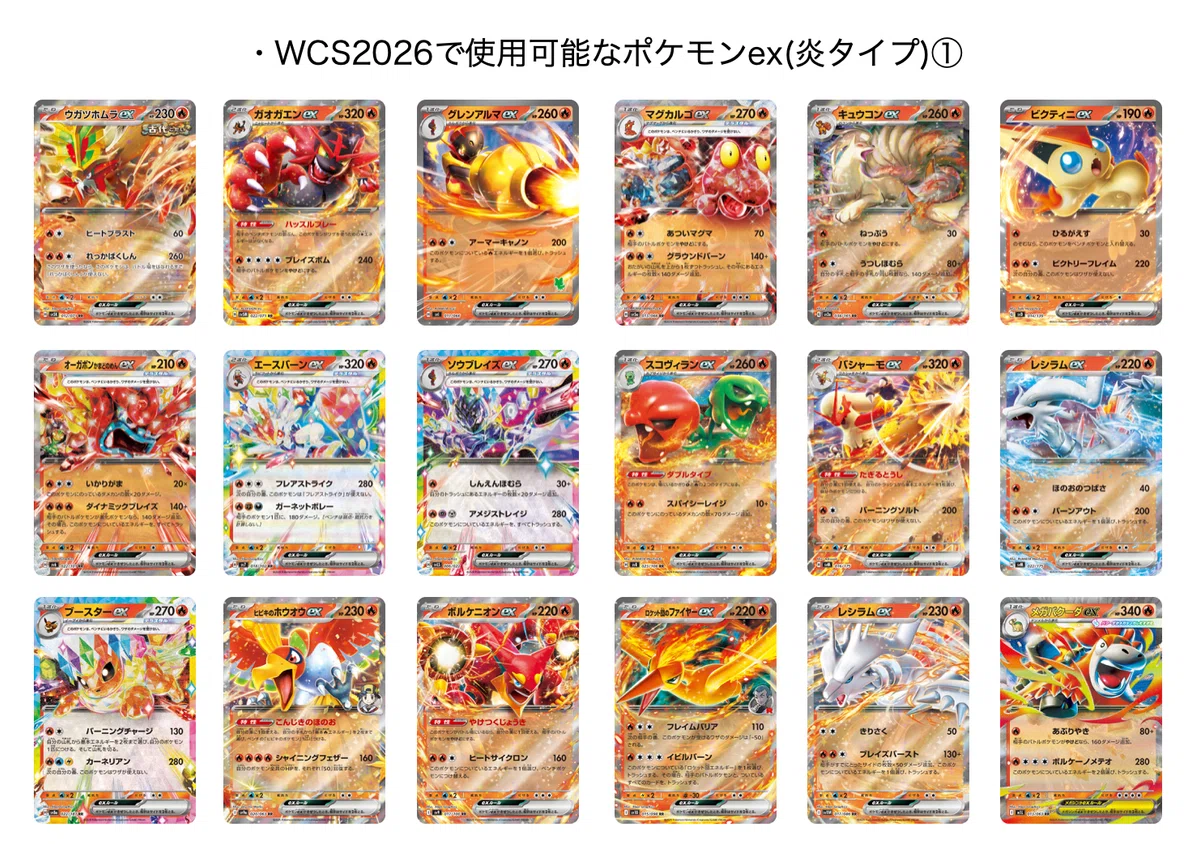 Pokémon World Championships 2026 TCG部門使用可能カードまとめ｜ハム