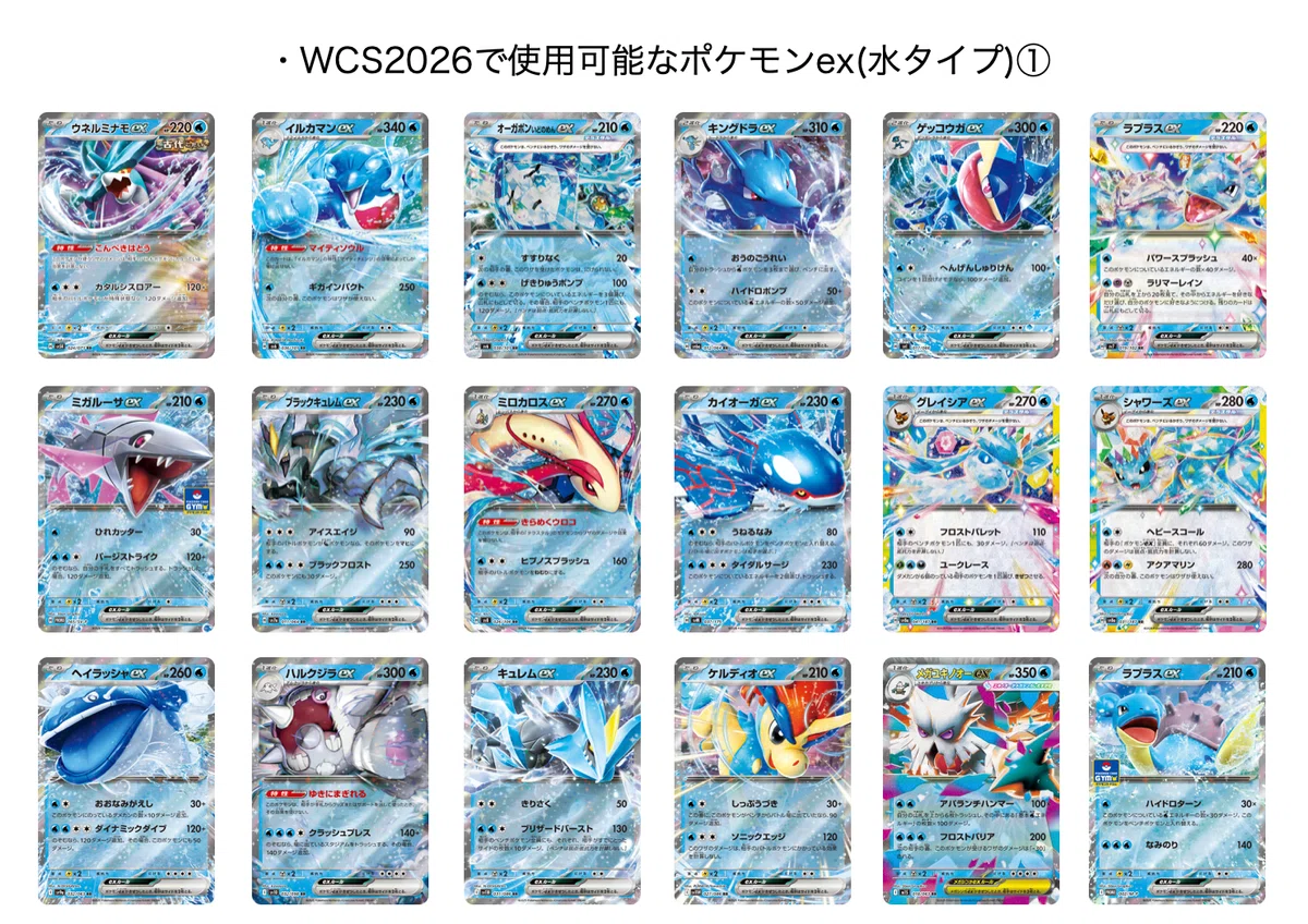 Pokémon World Championships 2026 TCG部門使用可能カードまとめ｜ハム