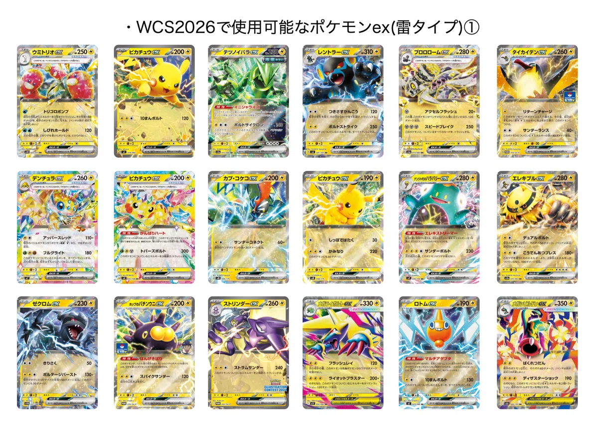 Pokémon World Championships 2026 TCG部門使用可能カードまとめ｜ハム