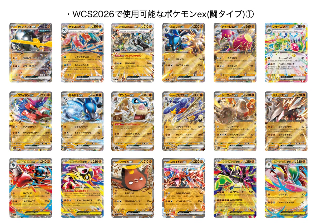Pokémon World Championships 2026 TCG部門使用可能カードまとめ｜ハム