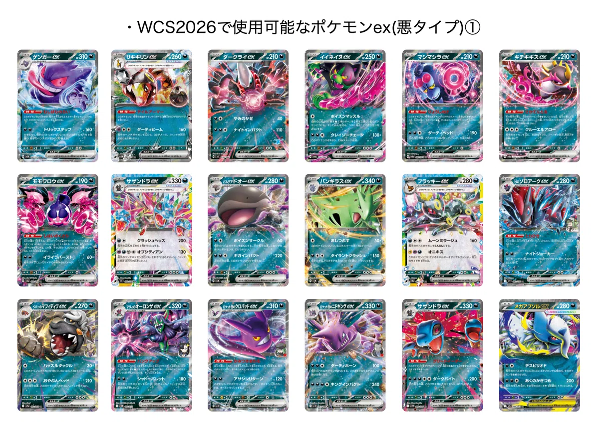 Pokémon World Championships 2026 TCG部門使用可能カードまとめ｜ハム