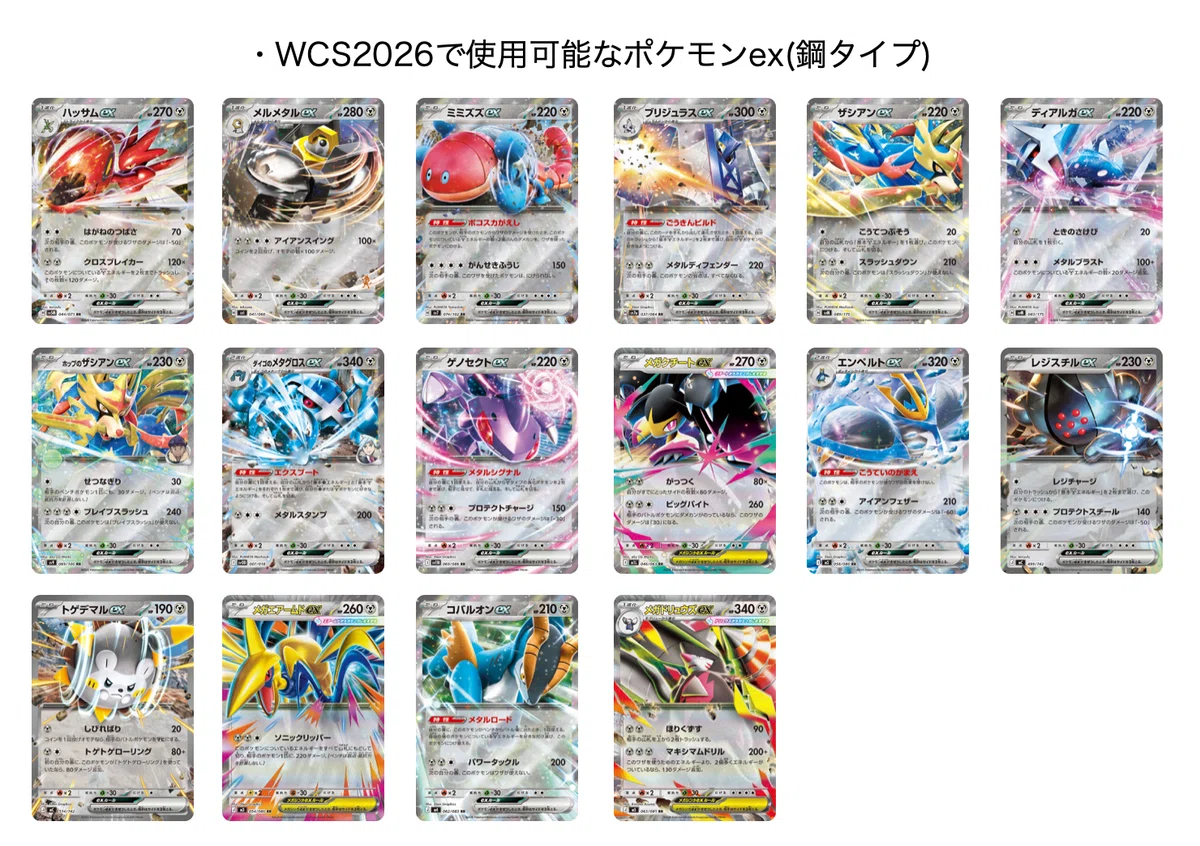 Pokémon World Championships 2026 TCG部門使用可能カードまとめ｜ハム