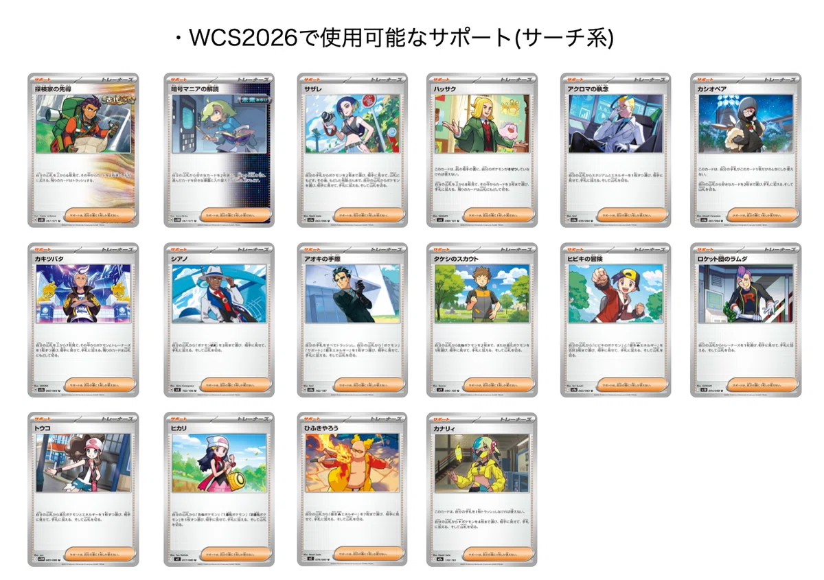 Pokémon World Championships 2026 TCG部門使用可能カードまとめ｜ハム