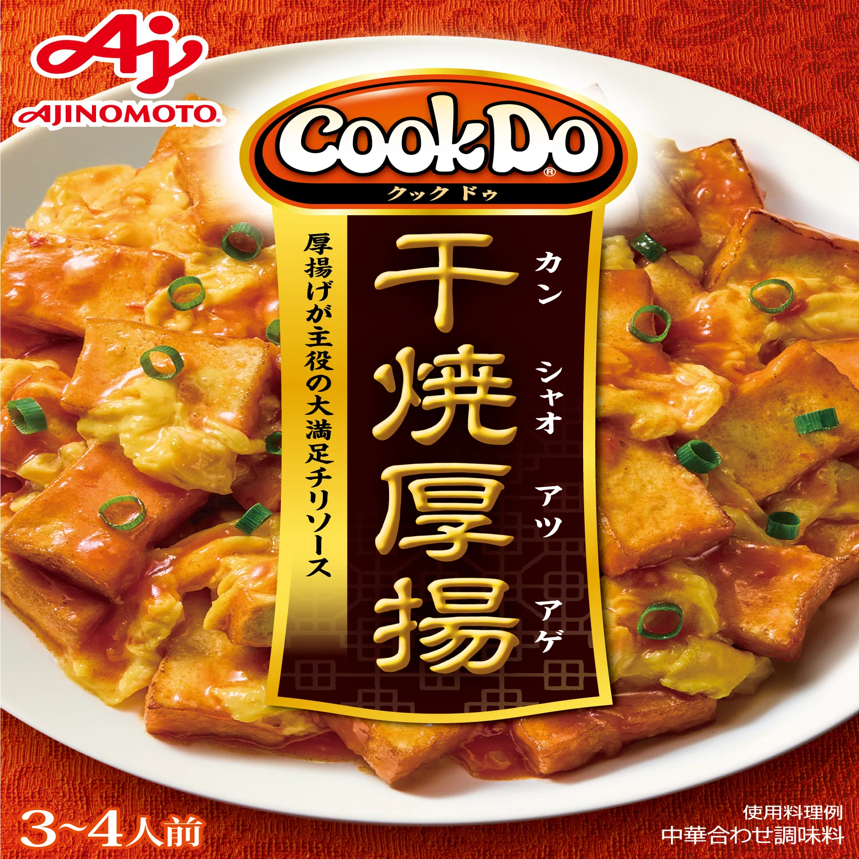 Cook Do®」って、こんな使い方もできるの？“これもあり！”な99レシピを 