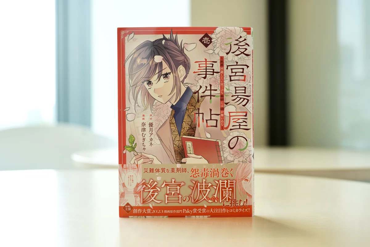 『後宮湯屋の事件帖』の表紙