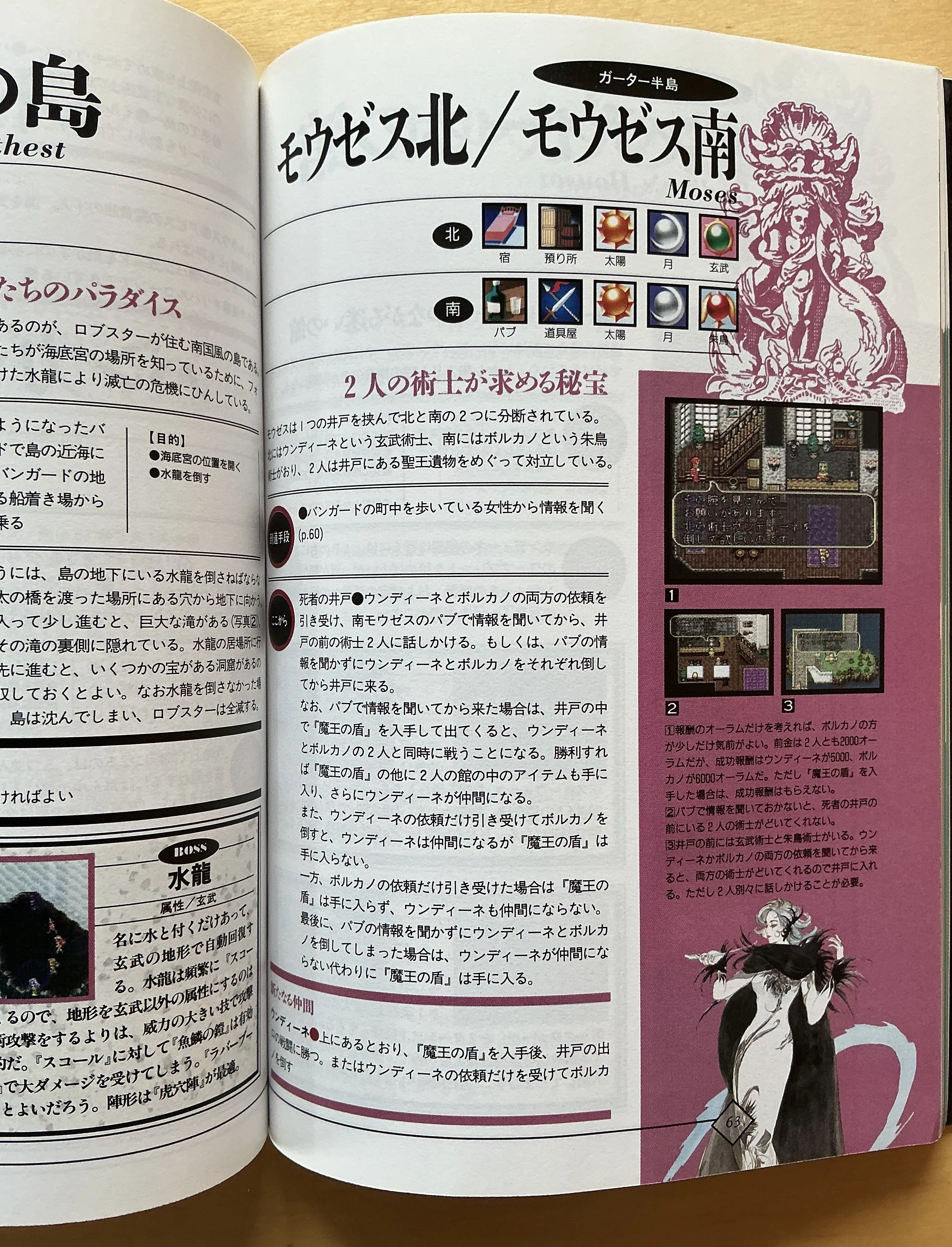 NTT出版『ロマンシングサ・ガ3 冒険ガイドブック』（1995年）｜宇野ぬげた