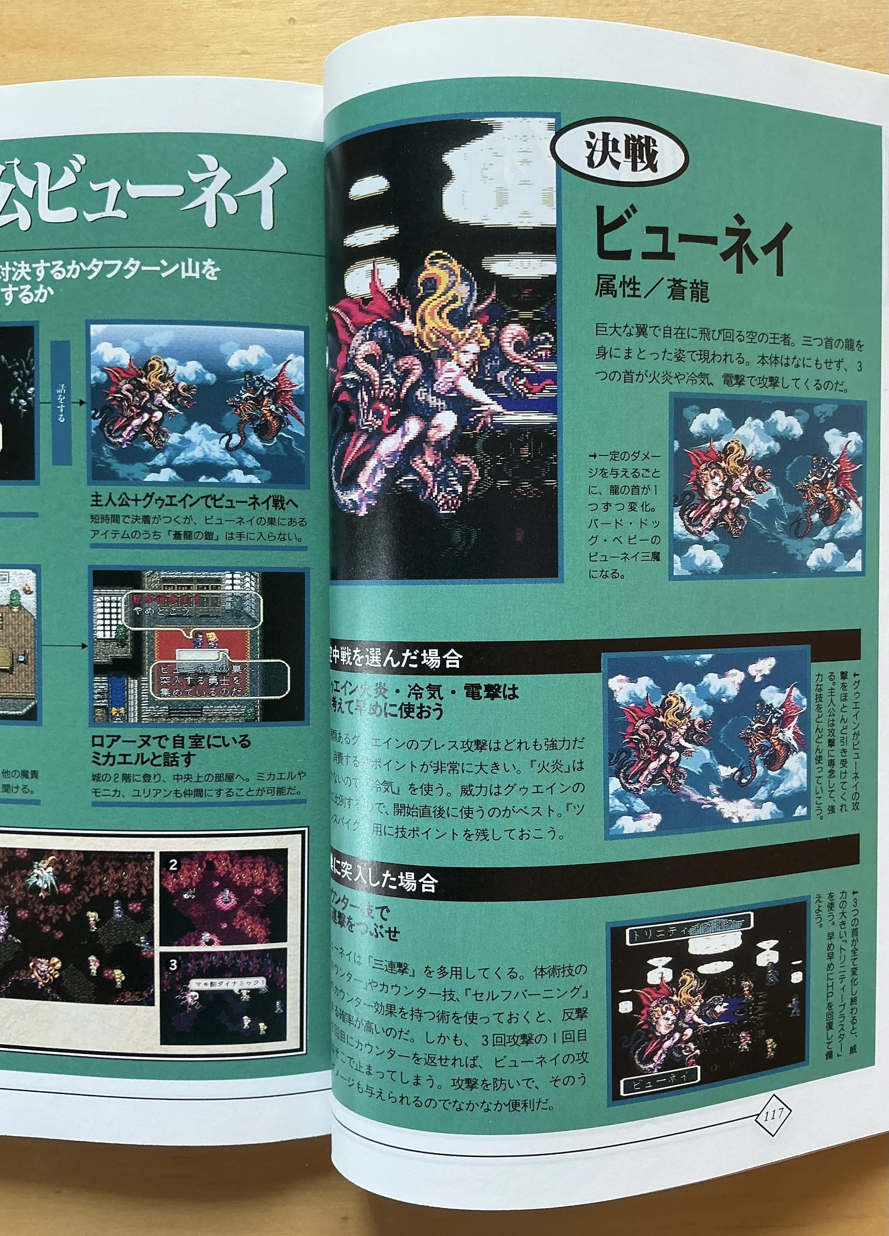 NTT出版『ロマンシングサ・ガ3 冒険ガイドブック』（1995年）｜宇野ぬげた