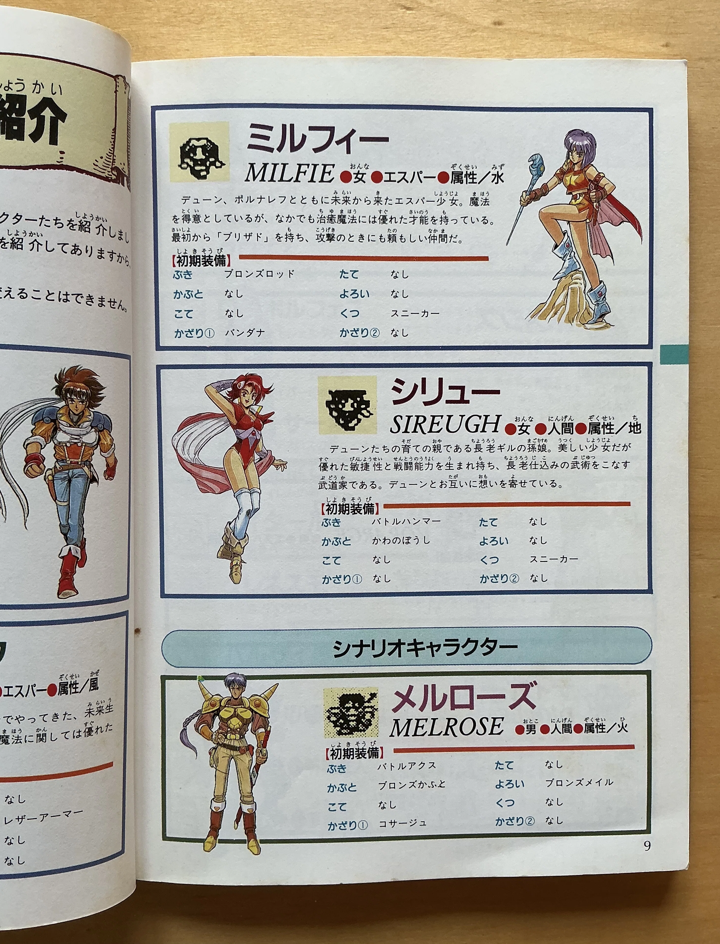 NTT出版『Sa・Ga3 時空の覇者 完結編 基礎データ編』（1991年）｜宇野