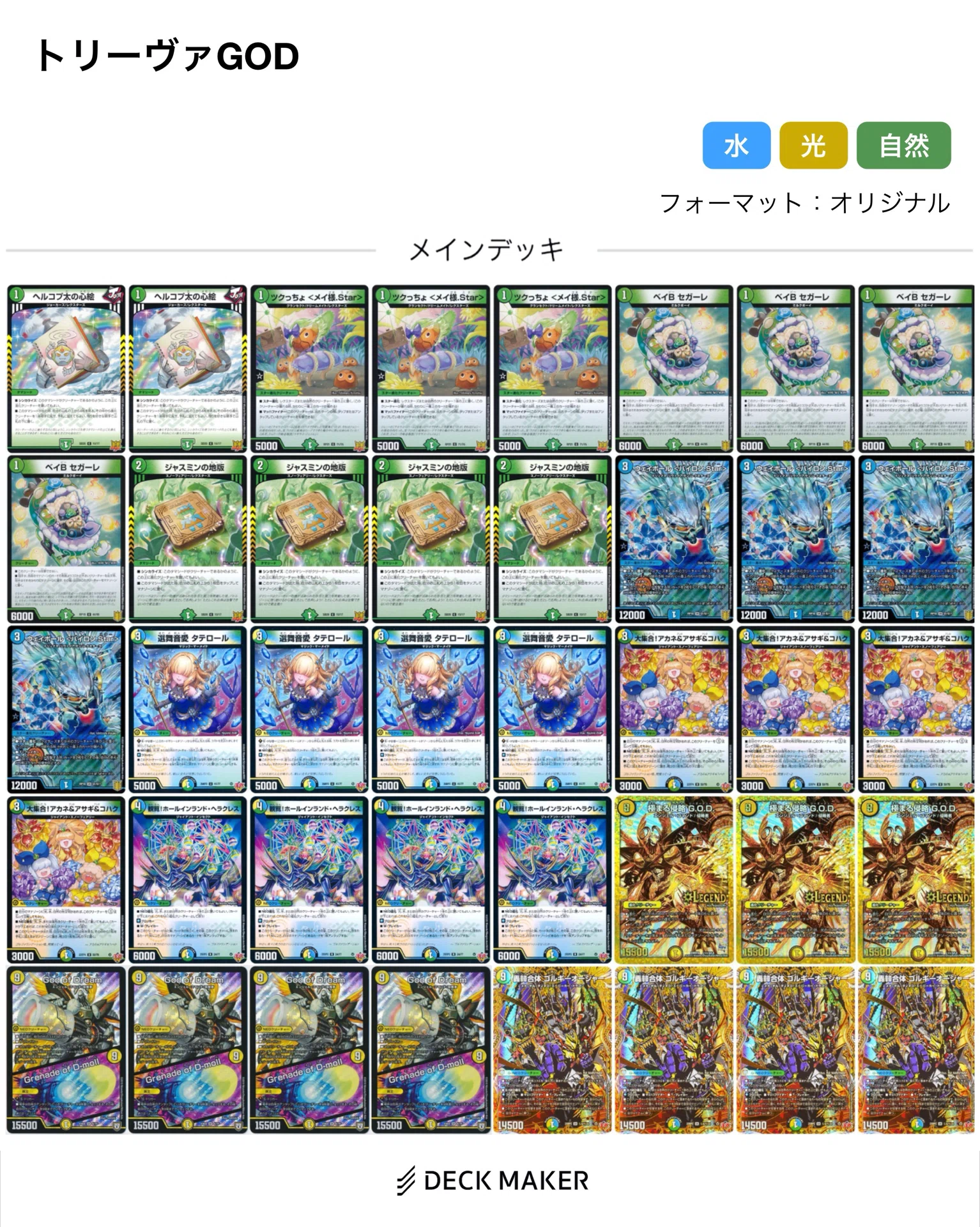 トリーヴァ ゴルギーオージャー　CS入賞構築　デュエル・マスターズ cs入賞リスト】トリーヴァGODゴルギーオージャー入り｜torakon