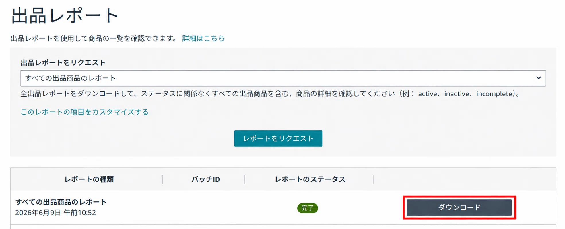 Amazon】FBA・自社出荷（FBM）の在庫数を一覧で確認する方法