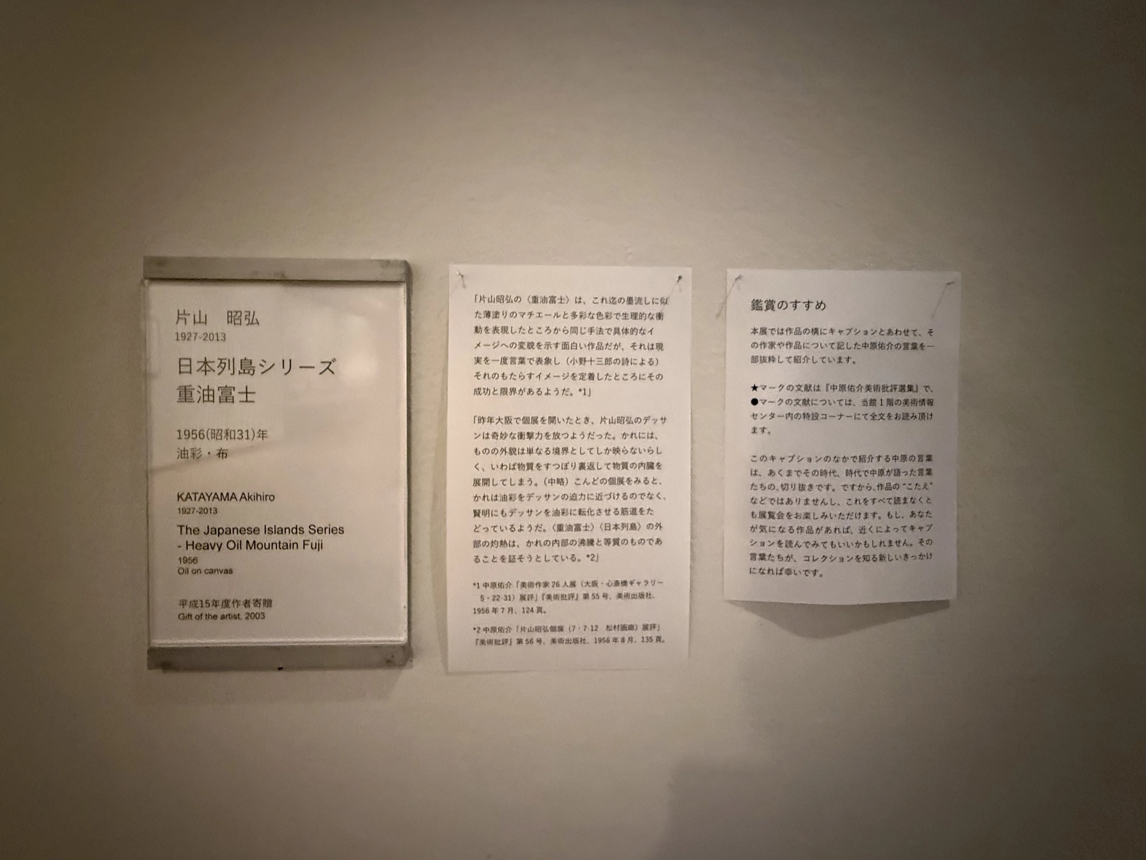 動く批評、動く物質 「中原佑介の言葉 ― コレクションを見るあたらしい