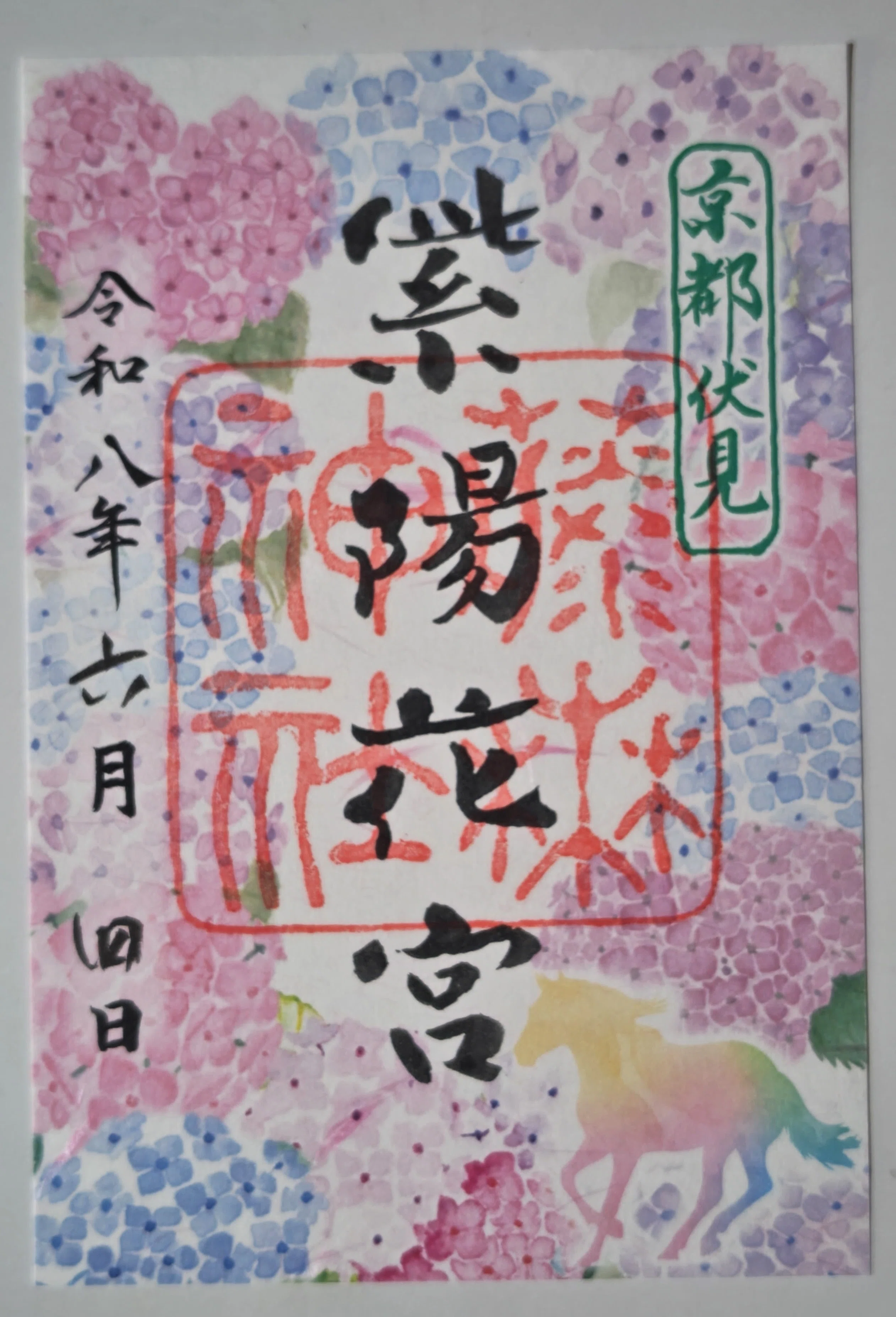 京都御朱印覚え書】File9 藤森神社｜小春