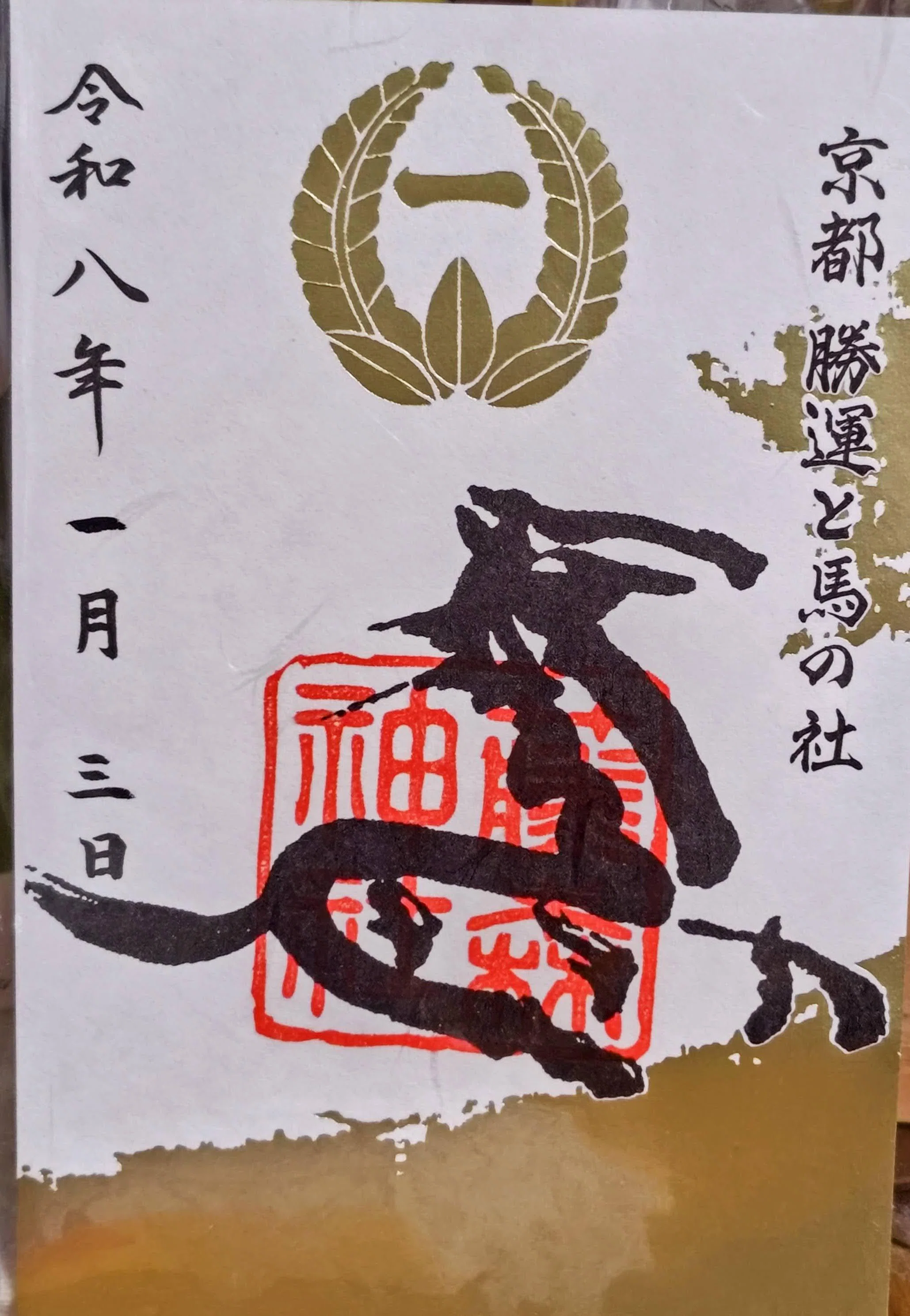 京都御朱印覚え書】File9 藤森神社｜小春