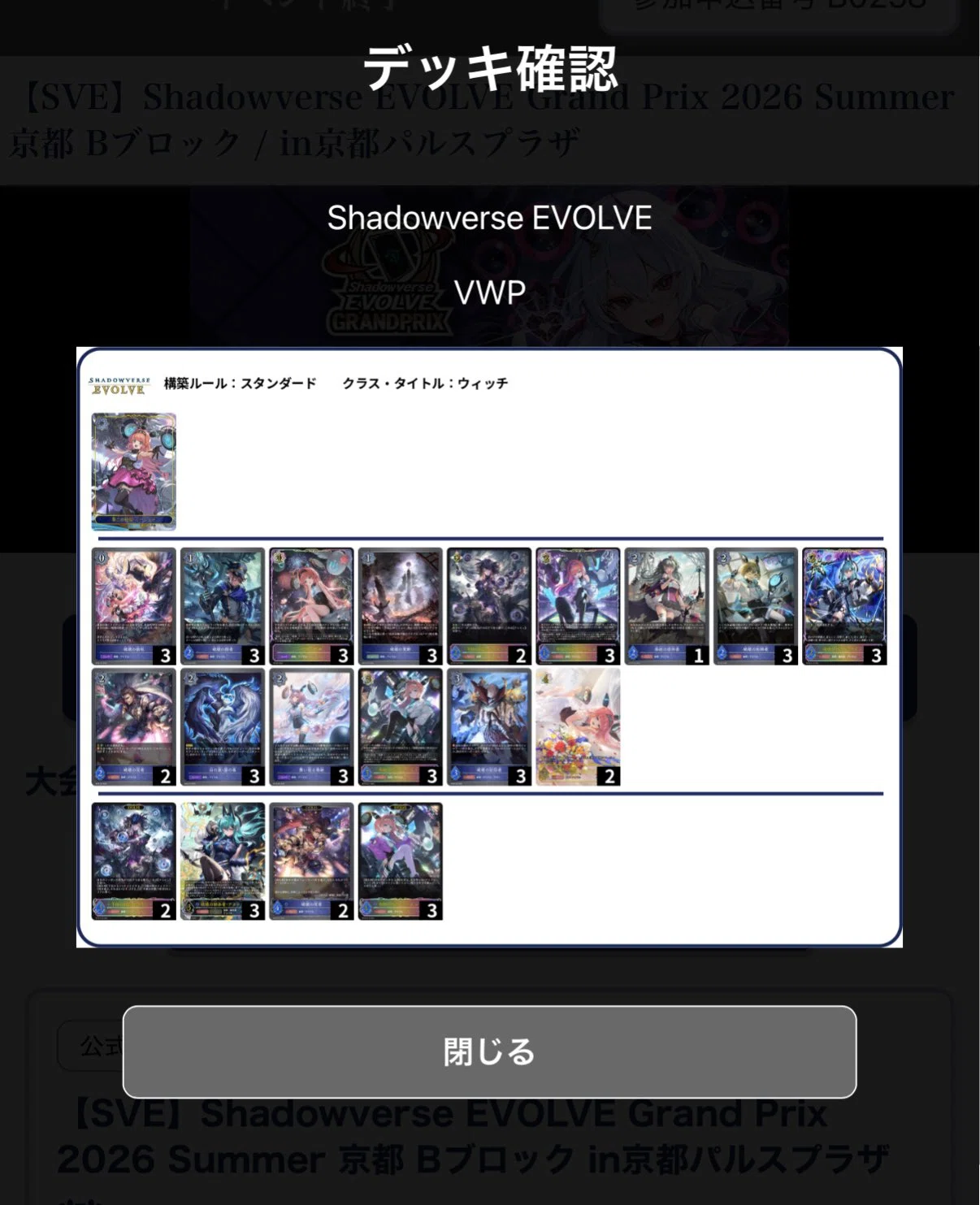 予選全勝】京都GP2026 Bブロック ベスト16 リーシェナウィッチのすゝめ