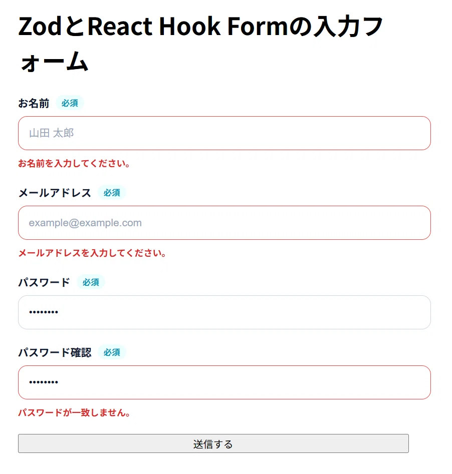 [Next.js] Organizing Form Validation with Zod and React Hook Form｜ライト