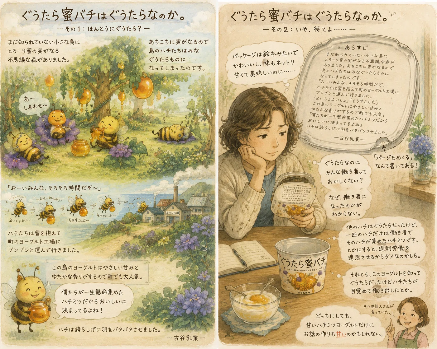 ぐうたら蜜バチ」はぐうたらなのか。｜鯉川ゆるり