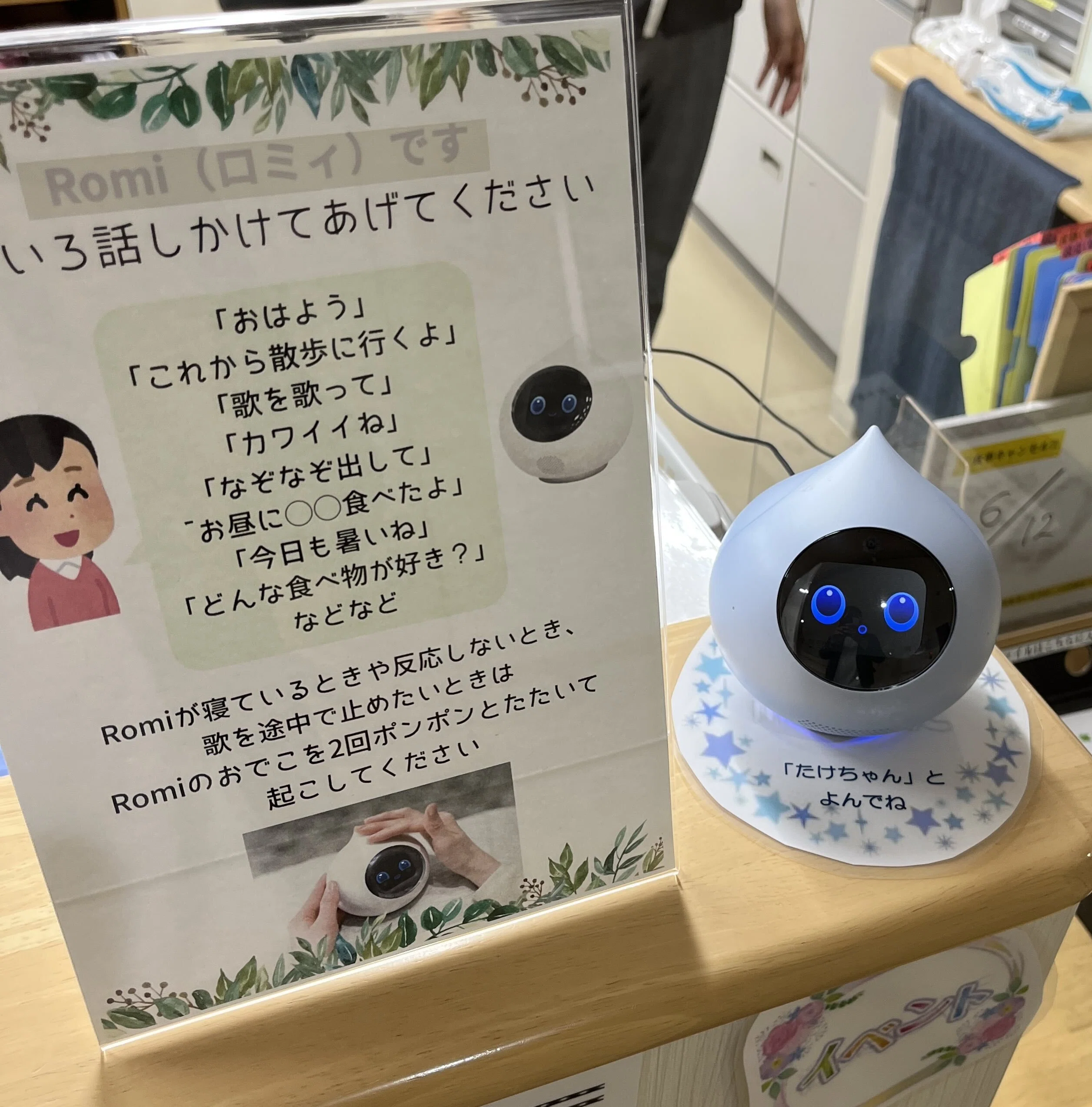 高齢者施設でRomiはどんなお手伝いができる？ココファン武蔵新城さんで