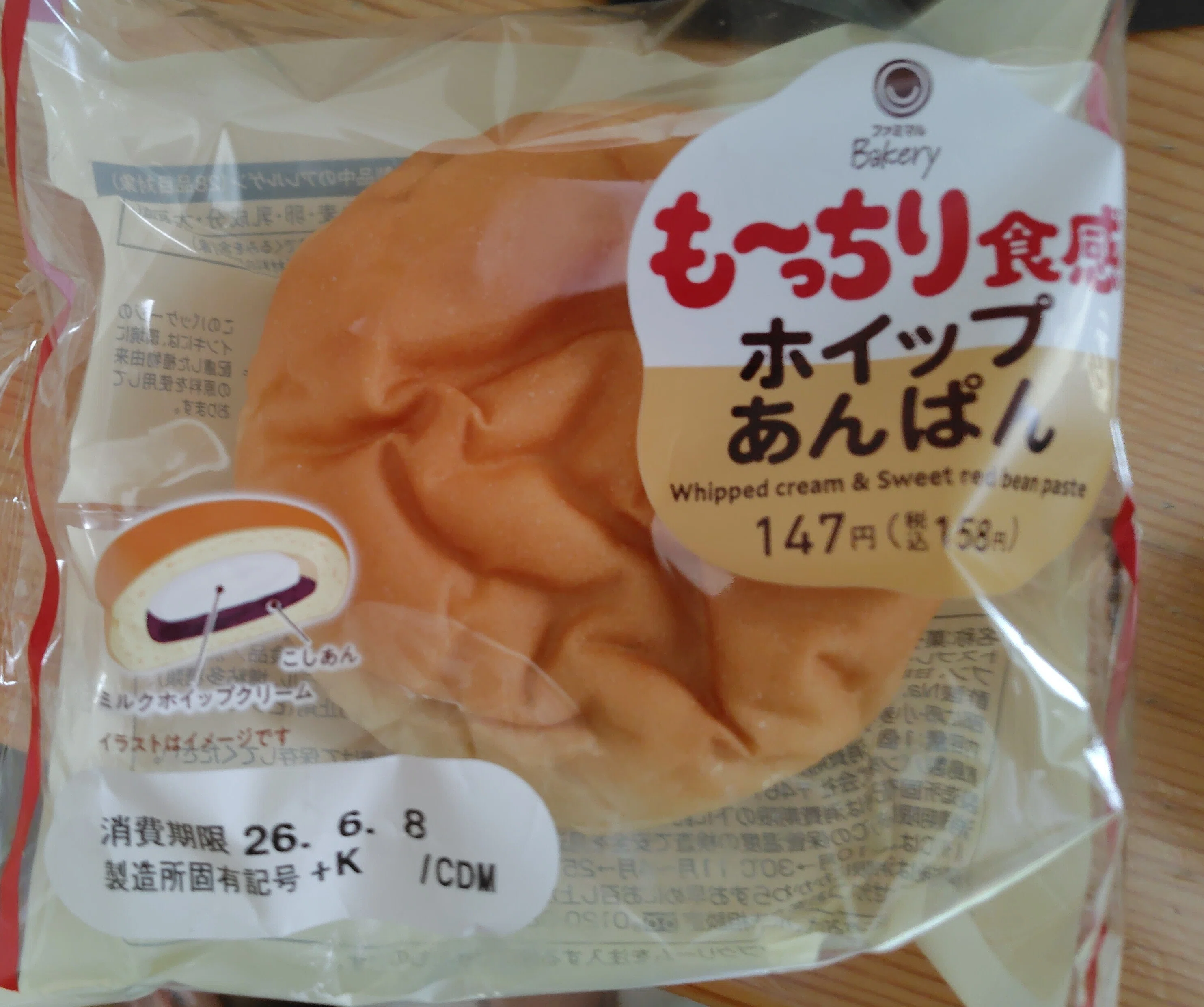 敷島製パンが作るファミリーマート販売のホイップあんぱんが美味しかっ