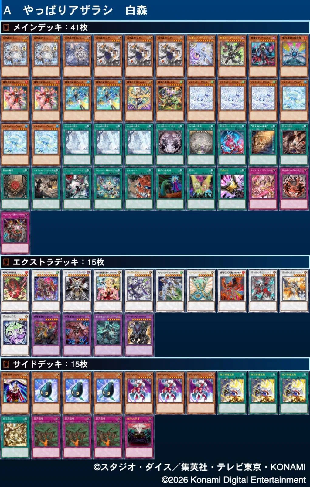 遊戯王 白き森エルフェンノーツデッキ 2026.04環境】エルフェンノーツ型白き森の構築【全文無料】｜やっぱり