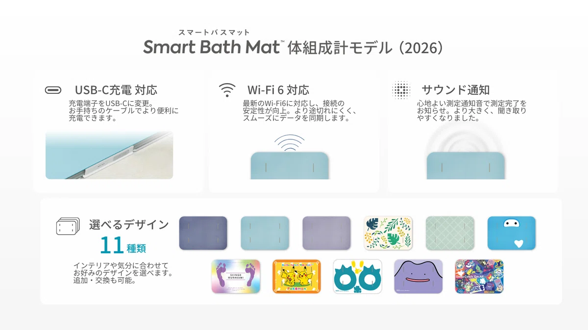 スマートバスマット 体組成計モデル 2026年新モデルの予約販売情報