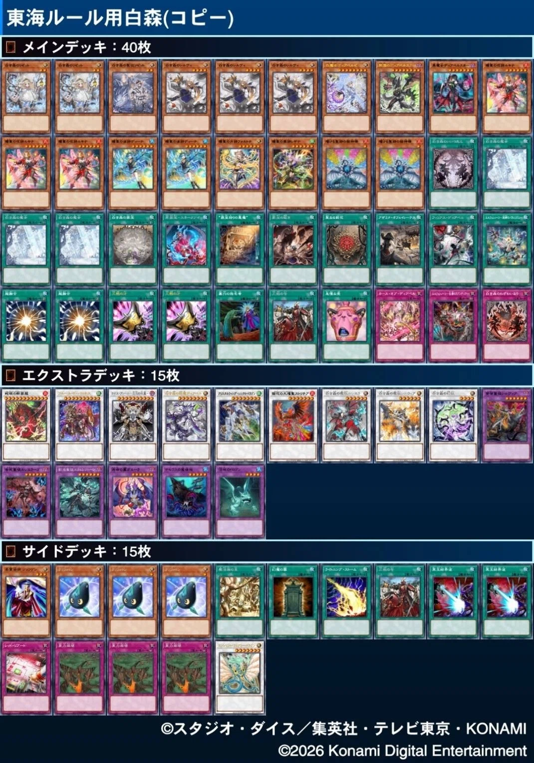 2026.04環境】エルフェンノーツ型白き森の構築【全文無料】｜やっぱり