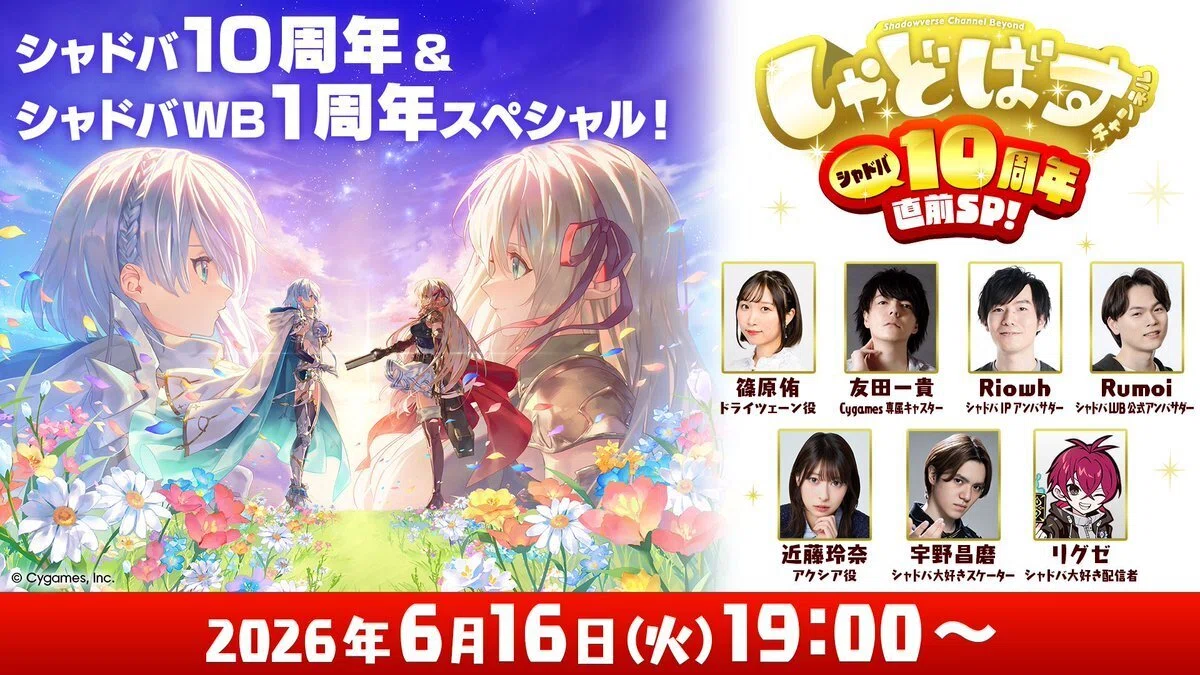 フェス！直前番組！ラスドロ！シャドバ情報あれこれまとめ【ゲーム