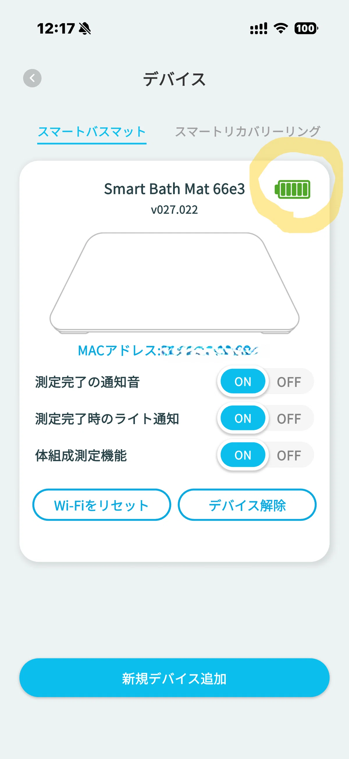 スマートバスマットの測定データを確認できるウェリーアプリの画面