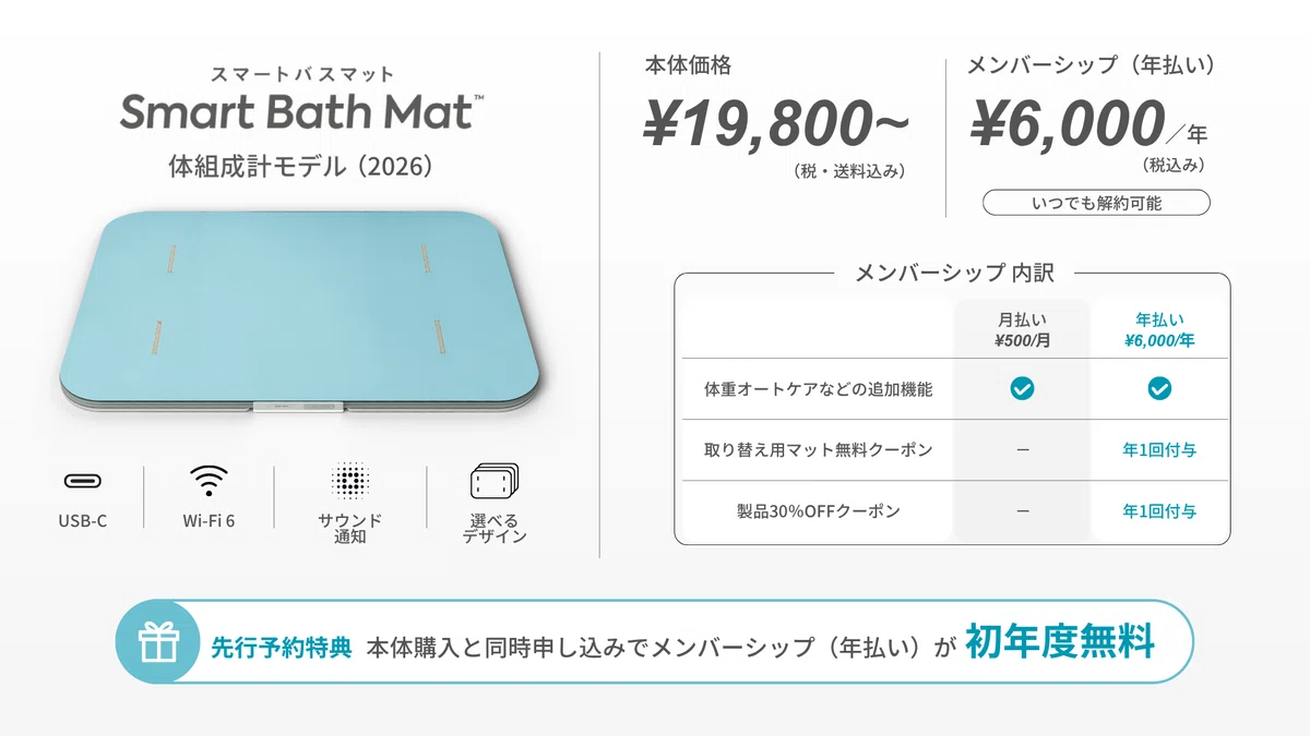 スマートバスマット 体組成計モデル 2026年新モデルの予約販売情報