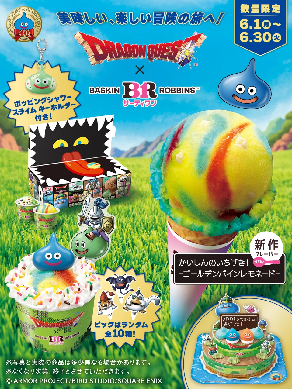 サーティワン『ポッピングシャワースライム キーホルダー』｜ルイゼット