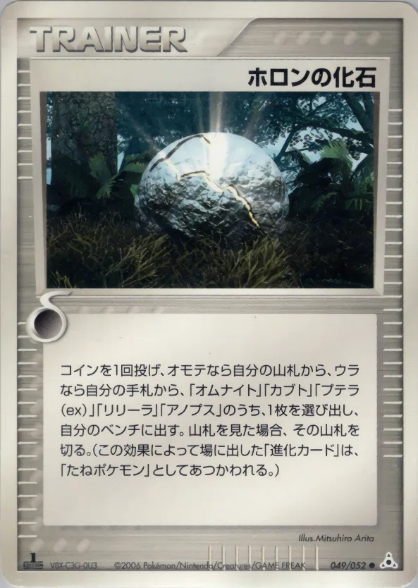 ADV-PCG】オムスターカブトプス(オムトプス)の概要とレシピPart2【RS