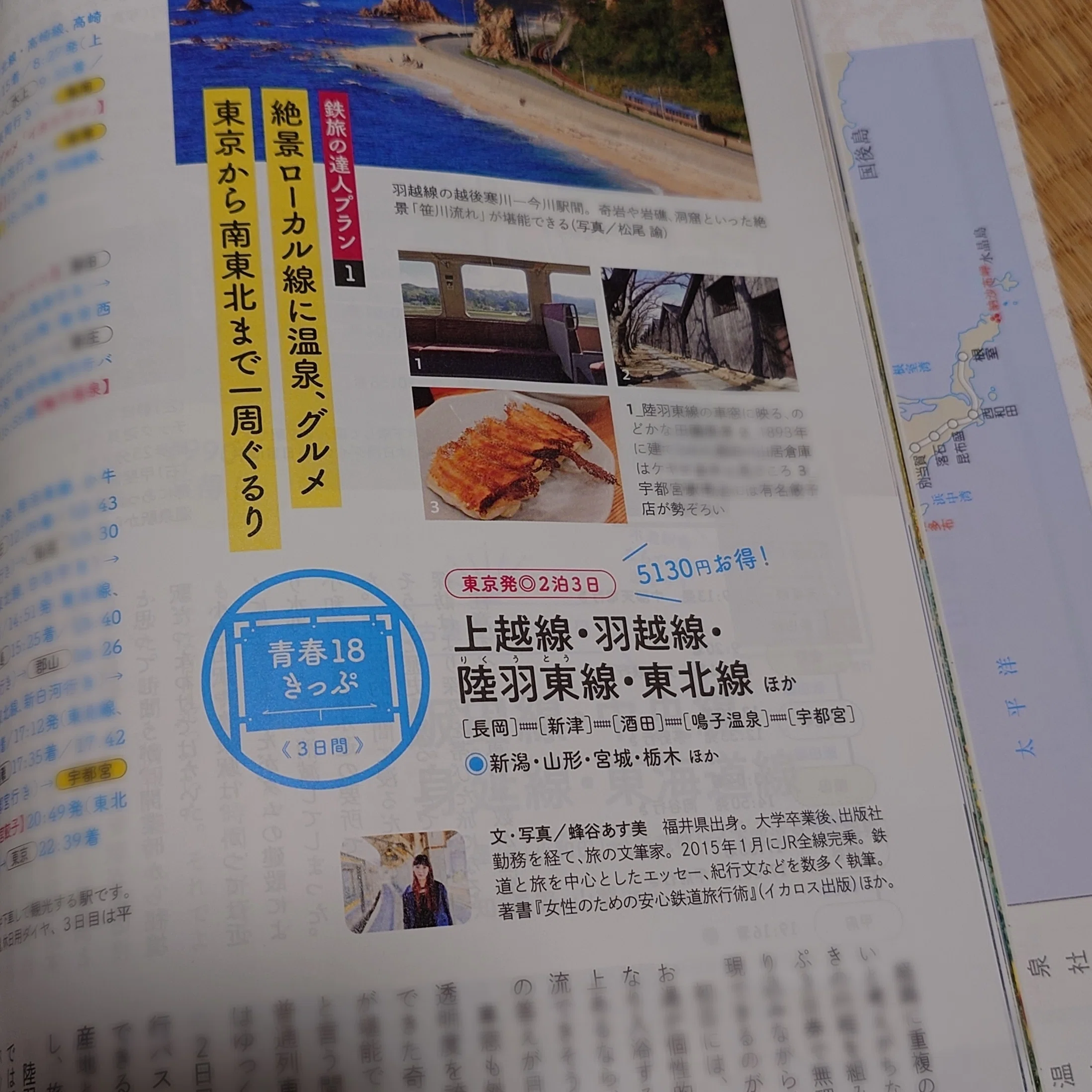 夏の合図は旅行読売｜蜂谷あす美