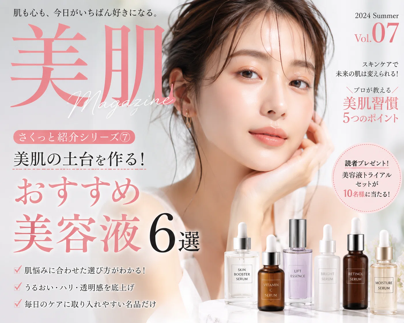 さくっと紹介シリーズ⑦】美肌の土台を作る！おすすめ美容液6選｜さま