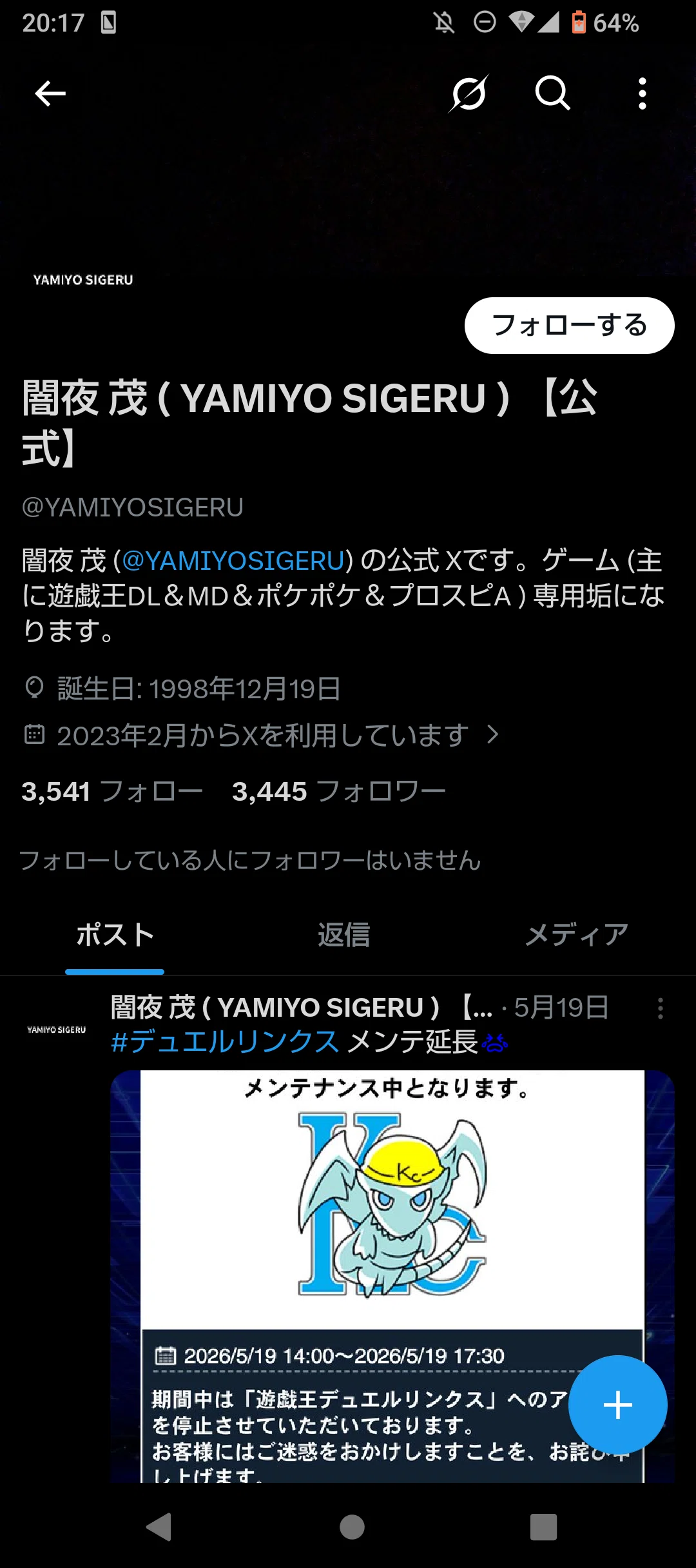 重要な報告】Xで詐欺に合いました｜まろんぐらっせ