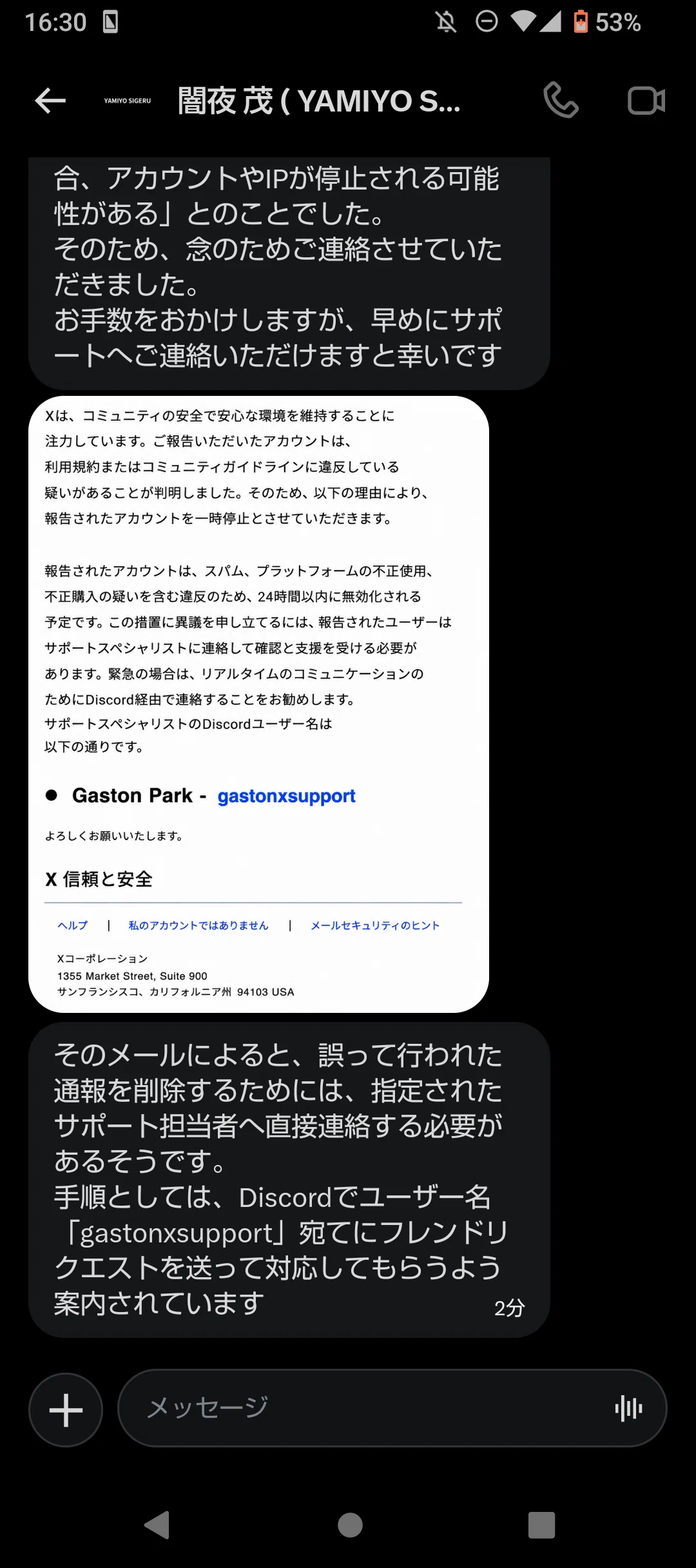 重要な報告】Xで詐欺に合いました｜まろんぐらっせ