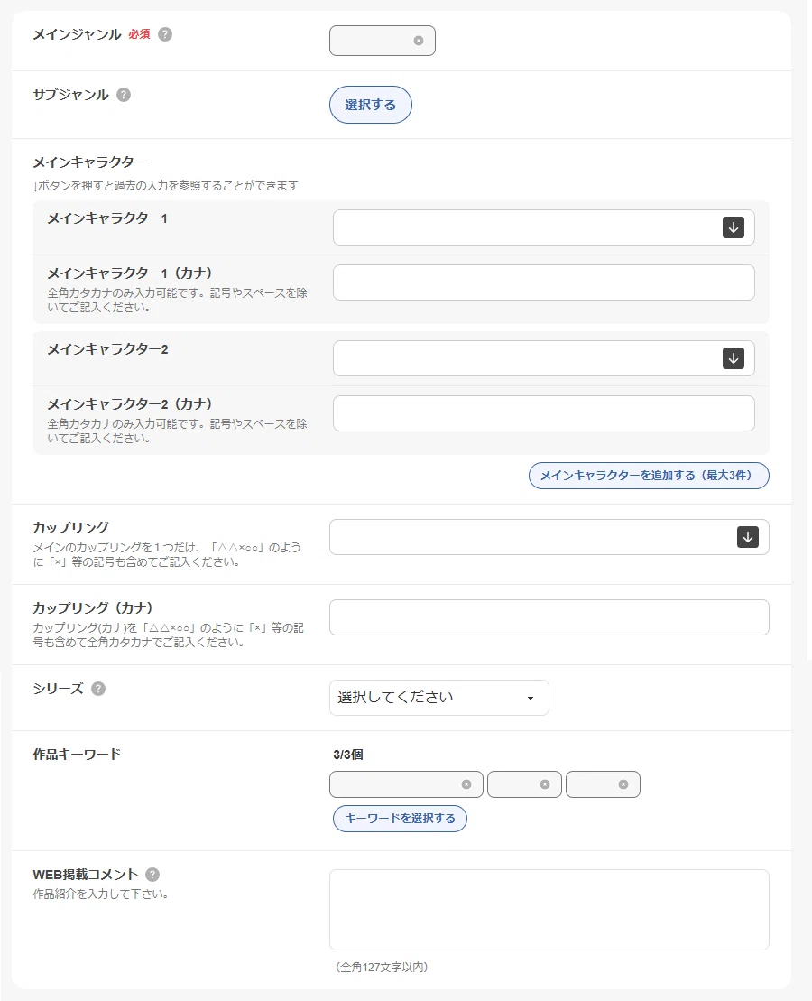 とらのあなに新刊登録をする｜mio